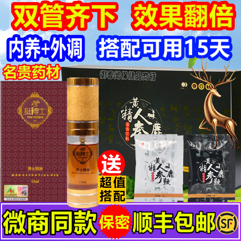 挺博士黄精人参鹿鞭保健品男用滋补搭配男士精油护理按摩官方正品|ruв категории здоровое питание/в рационе питания дополнительное питание, обычный питание питание питание, 海洋生物类, 牡蛎/贝类提取物 - от Buy2taobao.com для оказания профессиональной услуги покупки агента Taobao