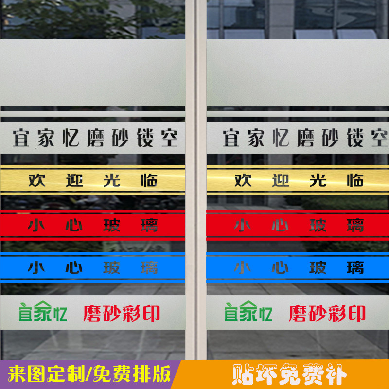 定制办公室玻璃门贴纸防撞条警示语广告logo欢迎光临腰线磨砂贴膜已售