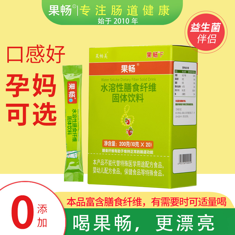 孕妇便秘孕期益生元菌低聚果糖酵素哺乳期排便水苏果聚糖神器果畅