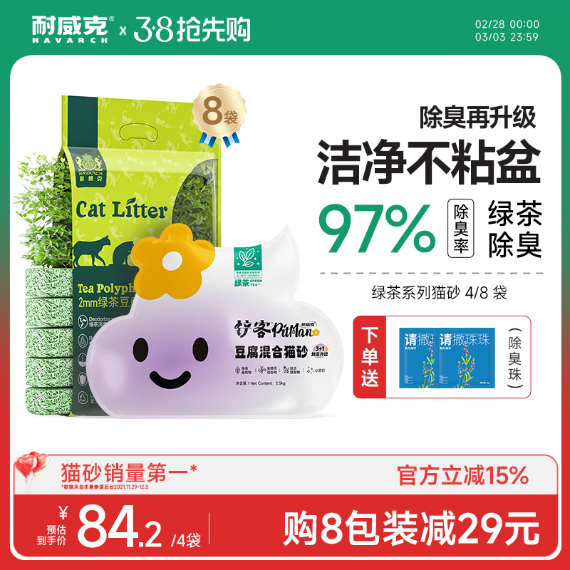 耐威克猫砂绿茶豆腐猫砂除臭无尘膨润土猫沙20公斤旗舰店官方旗舰