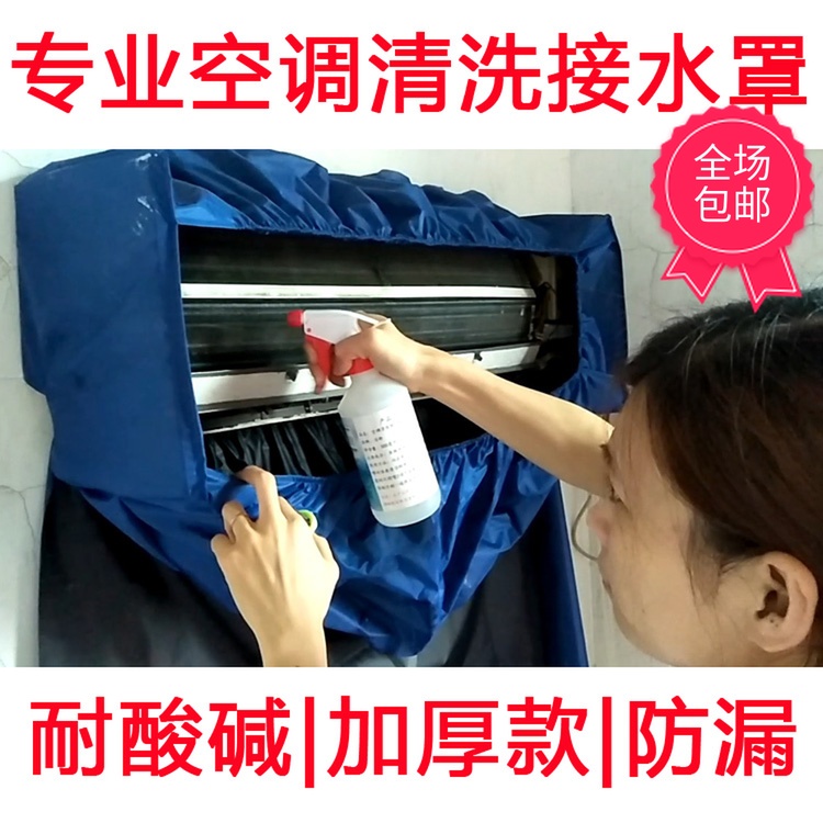 洗空调接水罩专业空调清洗罩挂机空调清洗接水袋加厚款耐磨耐酸碱|msdalam kategori rumah Fabrik, perlindungan perlindungan habuk, perlindungan penyaman udara - dari Buy2taobao.com untuk memberikan perkhidmatan ejen Taobao profesional membeli