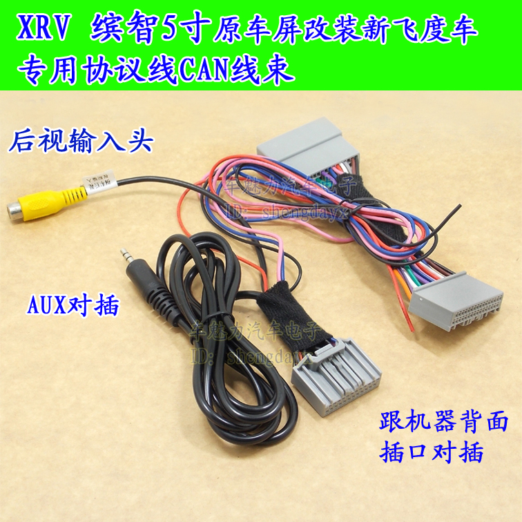 缤智屏改飞度车协议线 5寸原车屏加装新飞度车can线 缤智 本田xrv