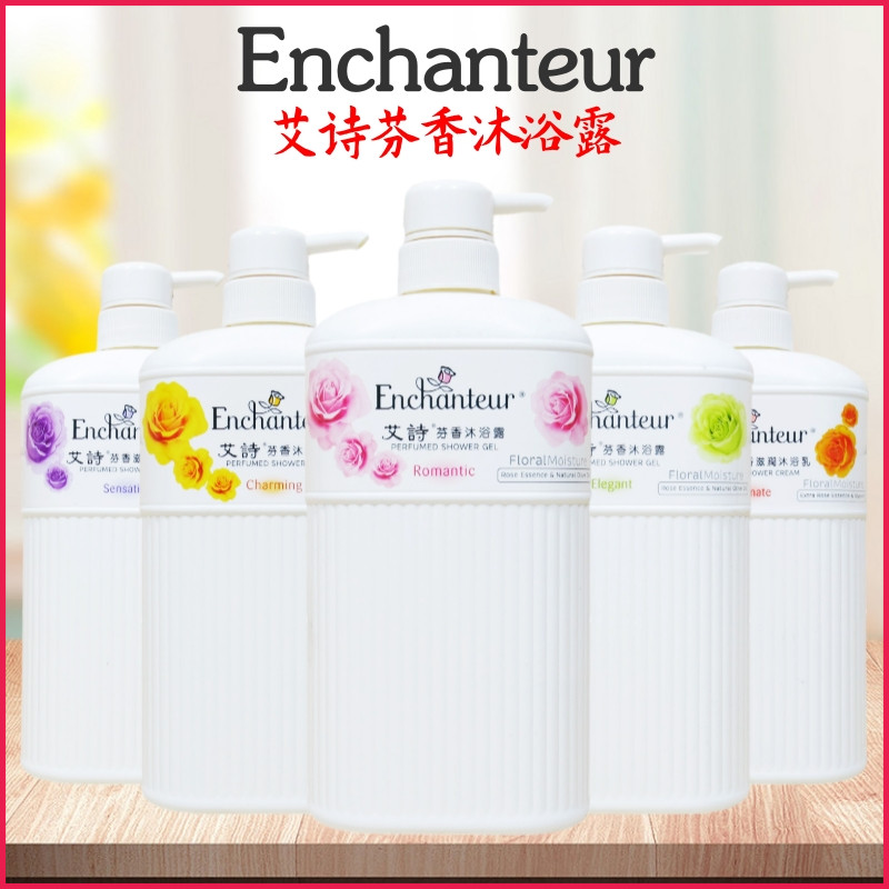 港版Enchanteur艾诗芬香沐浴露650ml 芬芳滋润沐浴乳花香味沐浴液