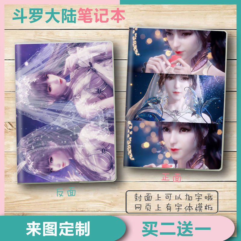 斗罗大陆笔记本小舞本子小学生流沙记事本卡通动漫可爱创意简约
