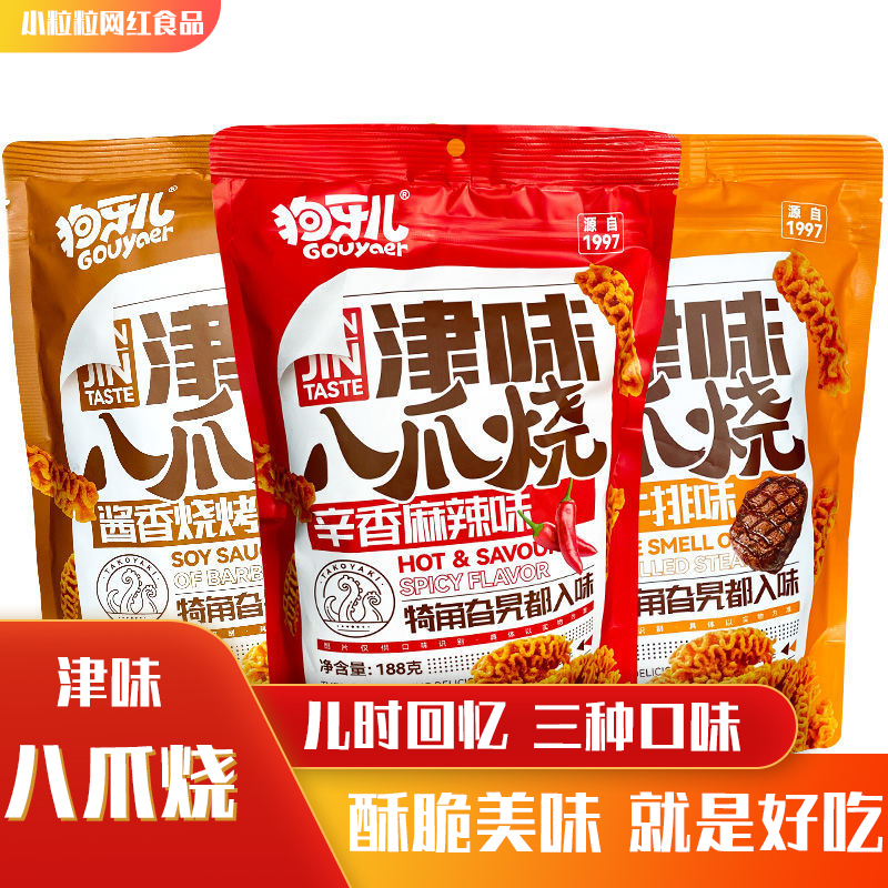 津味八爪烧狗牙儿膨化食品怀旧休闲美食麻辣牛排味烧烤味办公追剧