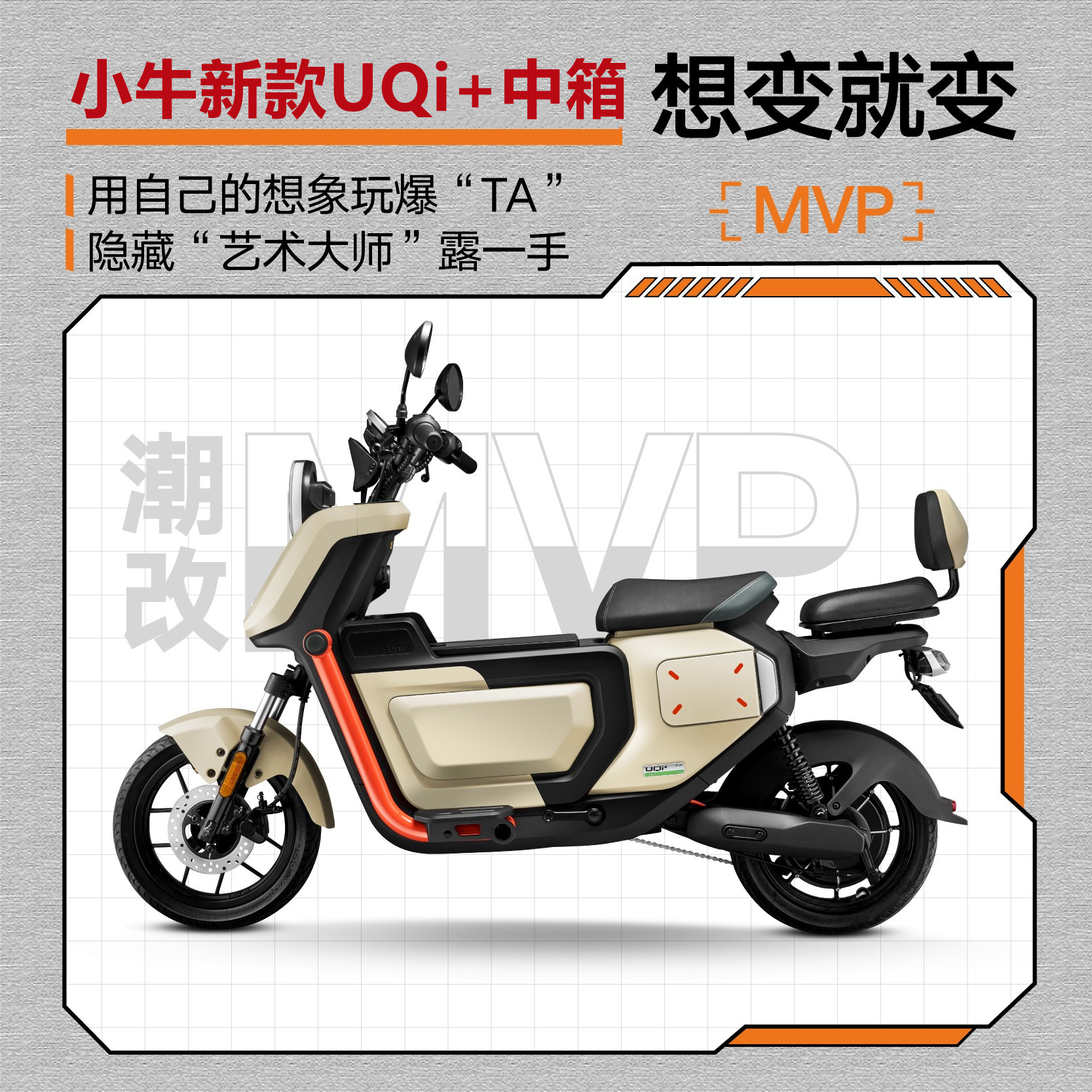 速牛新款uqi 中箱小牛电动车2022款/u2中置箱电池前置储物箱配件