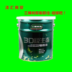 三棵树漆3D原生态墙面漆内墙环保乳胶漆SXI200 超低VOC 净味耐擦