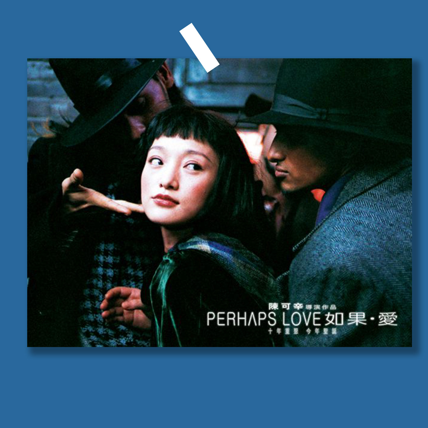 周迅如果爱电影海报李米的猜想苏州河文艺复古简约礼物装饰画墙贴