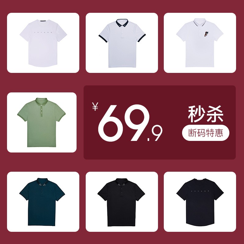 69.9秒杀 爱得堡POLO衫男夏季新款短袖T恤衫商务休闲翻领上衣在类目 男装, Polo衫中 - 来自Buy2taobao.com提供专业的淘宝代购服务