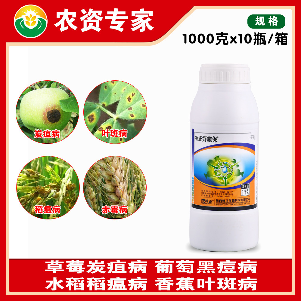 霉病标正好施保咪鲜胺保鲜炭疽病冠腐农药杀菌剂杀菌剂