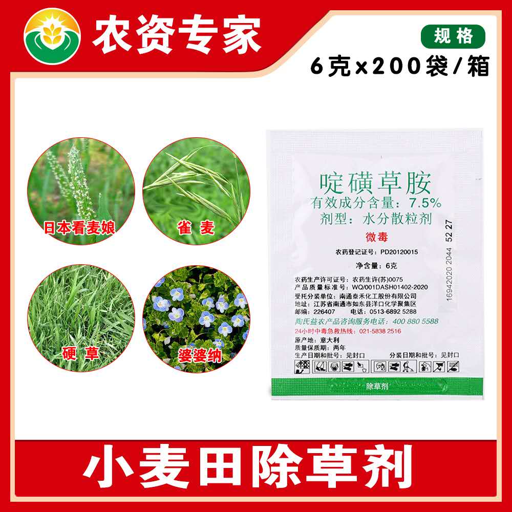 啶磺陶氏婆婆黑麦多花看麦草胺麦飞夏麦飞咏麦除草剂