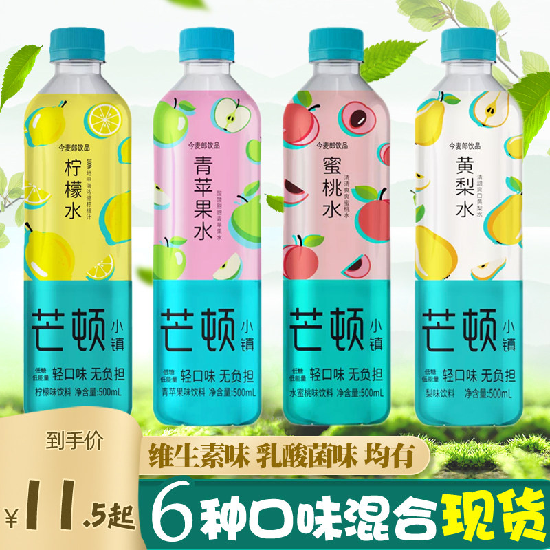 今麦郎芒顿小镇饮料蜜桃水蜜桃味整箱批特价苹果味柠檬水混合果味