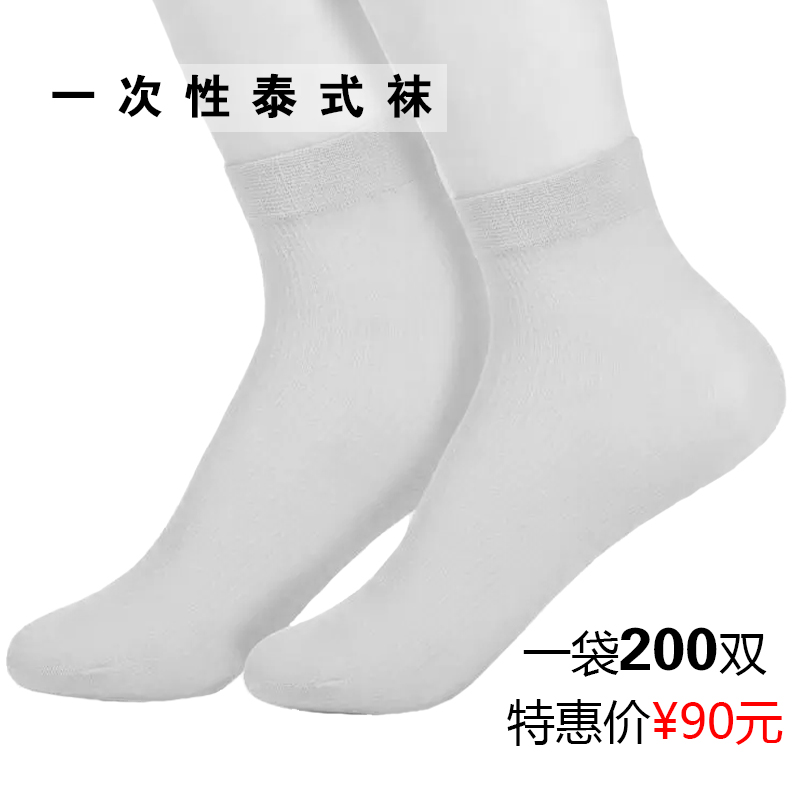 一次性袜子100双免洗男女通用防滑足浴店专用溜冰场泰式短袜白色在类目 女士内衣/男士内衣/家居服, 短袜/打底袜/丝袜/美腿袜中 - 来自Buy2taobao.com提供专业的淘宝代购服务