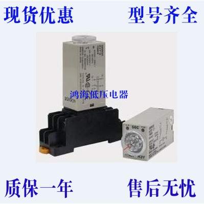 全新原装时间继电器定时器 H3Y-2-C AC220V 30min现货优惠在类目 3C数码配件, 电子元器件市场, 电子元件, 继电器中 - 来自Buy2taobao.com提供专业的淘宝代购服务