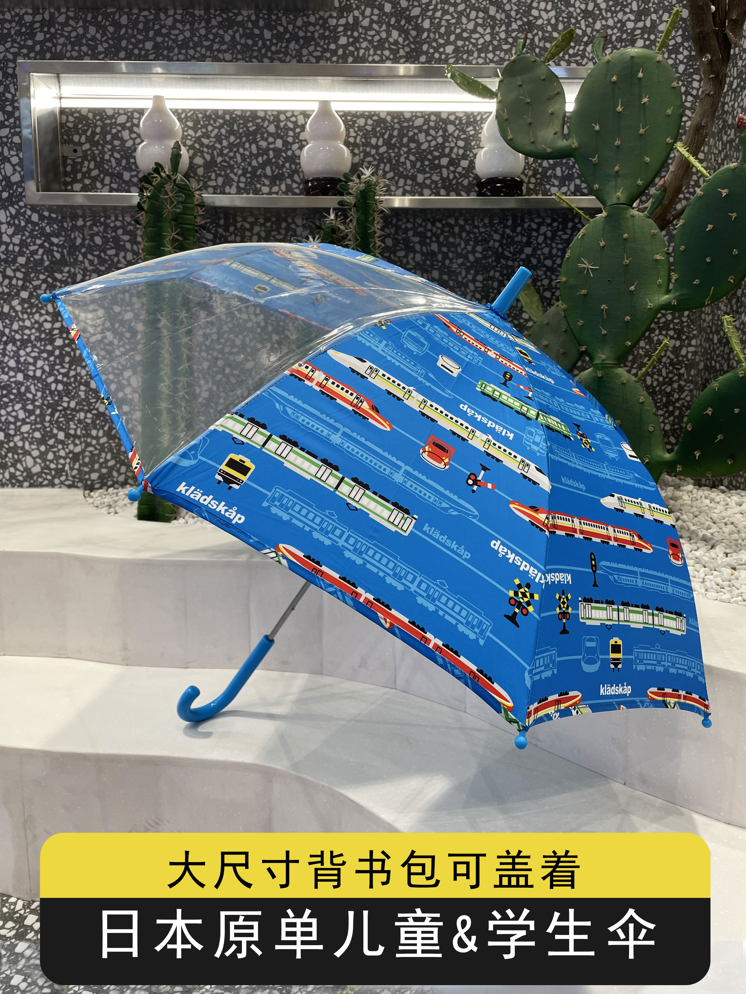 日单贵牌kladskap 蓝色火车儿童雨伞,小学生加大号幼儿园防夹手伞