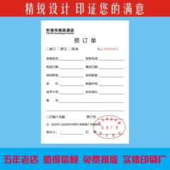 酒店入住收据 挂账单 预订单 茶水单 楼层服务登记表 工程维修单