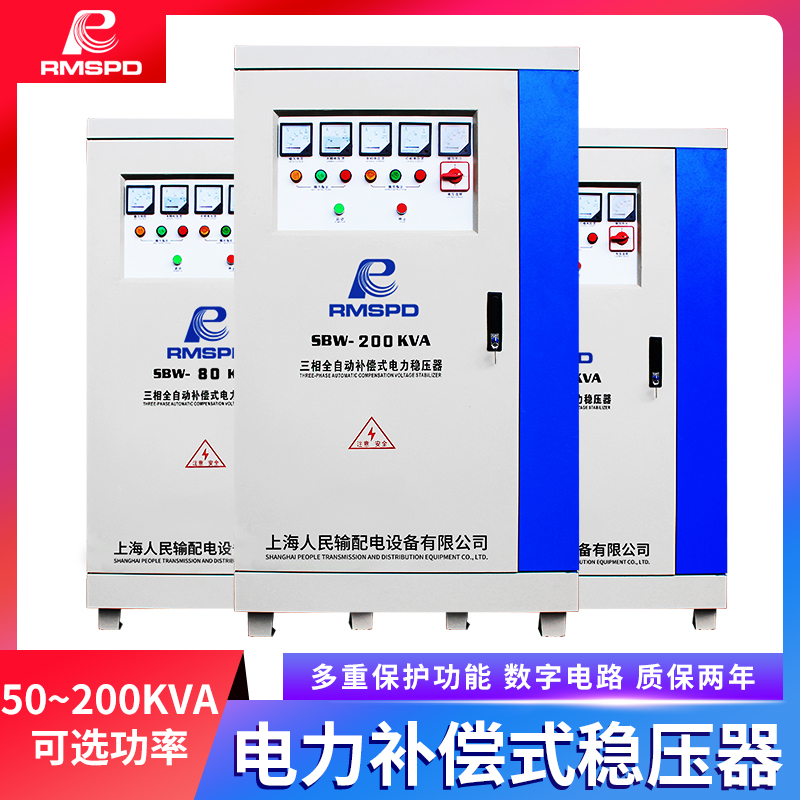 上海人民大功率三相补偿稳压器380V50/80/100 120/150KW/200KVA