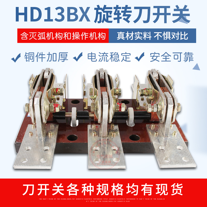 上海德力西单刀单投3级2000A刀开关HD13BX-3000/3/30 厚件紫铜