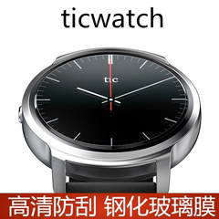 Ticwatch钢化膜 贴膜ticwatch智能手表钢化玻璃膜手表屏幕膜