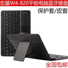 宏基W4-820蓝牙键盘皮套 Acer W4-820平板电脑8英寸键盘支撑套