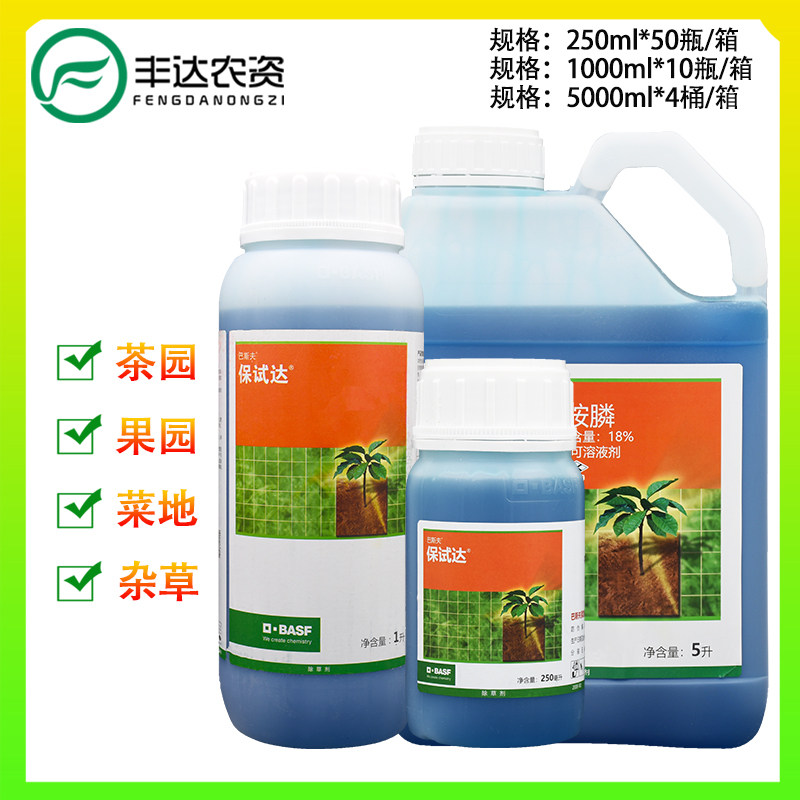 巴斯夫保试达进口农药除草剂草铵膦
