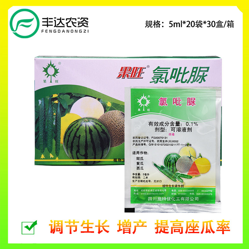 果旺氯吡脲 氯比脲坐果灵西瓜甜瓜黄瓜点花药座瓜果调节剂100ml