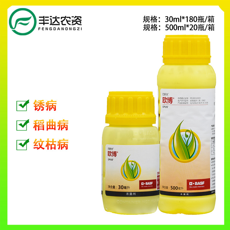 巴斯夫欧博 氟环唑水稻小麦纹枯病稻瘟病稻曲病锈病农药杀菌剂