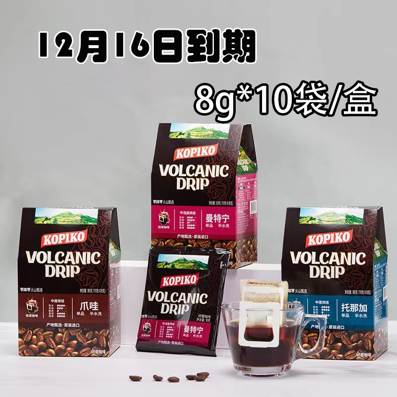 印尼进口可比可挂耳咖啡80g/10小袋火山臻选研磨爪哇曼特宁咖啡