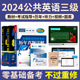 未来教育书课包备考2024年9月公共英语三级教材同步学习指导历年真题试卷听力突破pets3全国英语等级考试3级复习资料书备考PETS3