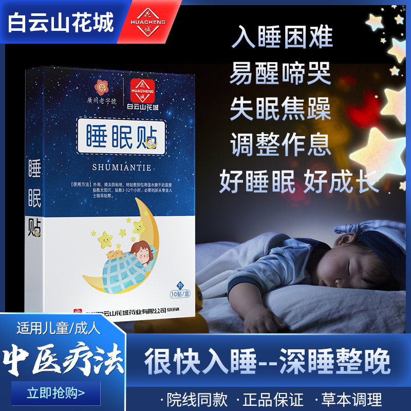 睡眠贴儿童失眠贴快速入眠安神助眠改