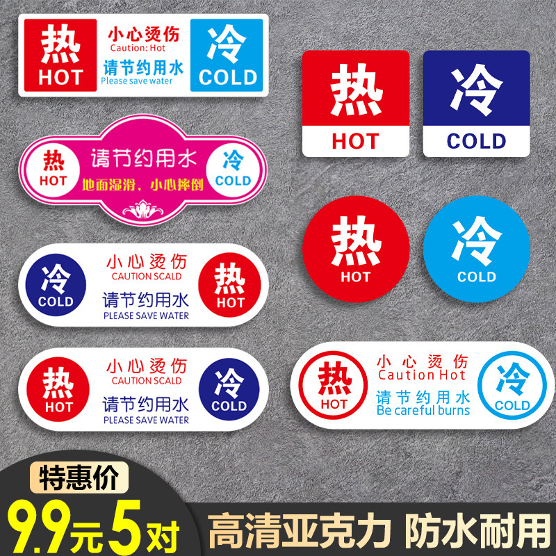 亚克力水龙头创意小号开关冷热水冷热标识贴宾馆酒店洗手间家用浴室