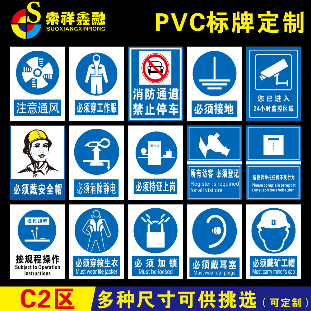 厂区安全标识警示牌注意通风必须接地