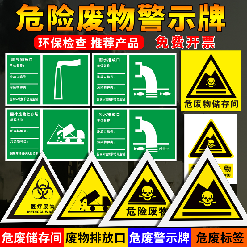 危险废物标识牌汽修厂危废标识危废间