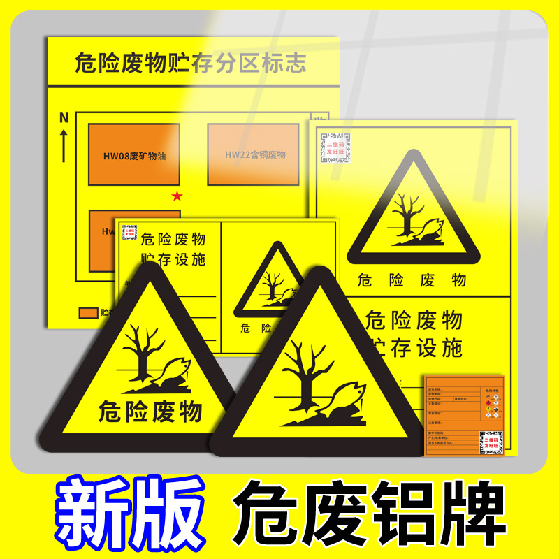 危险废物2024新版危废标识牌危废