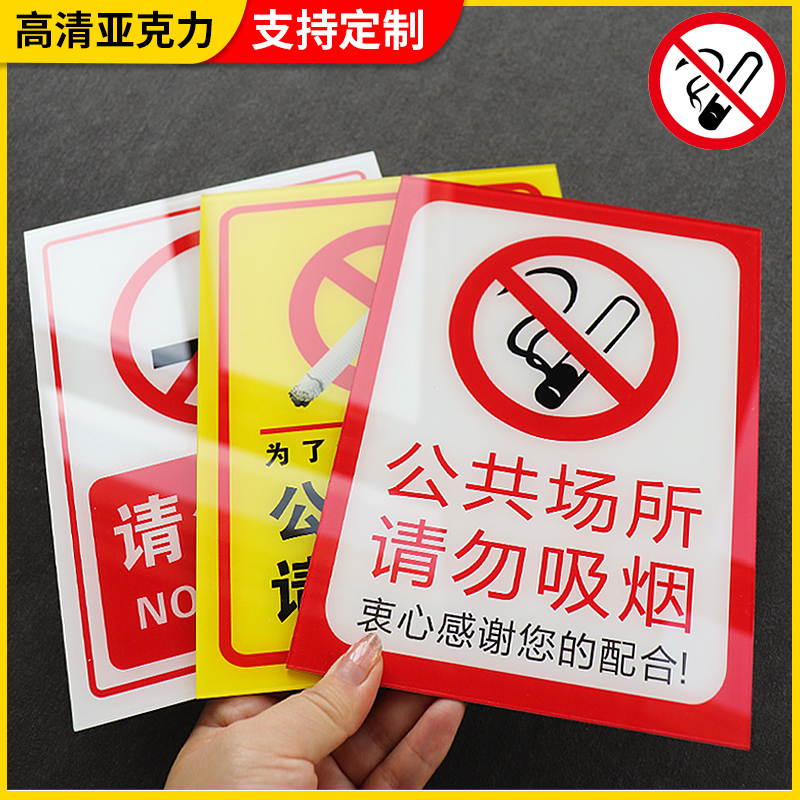禁止吸烟提示牌亚克力标识牌请勿吸烟