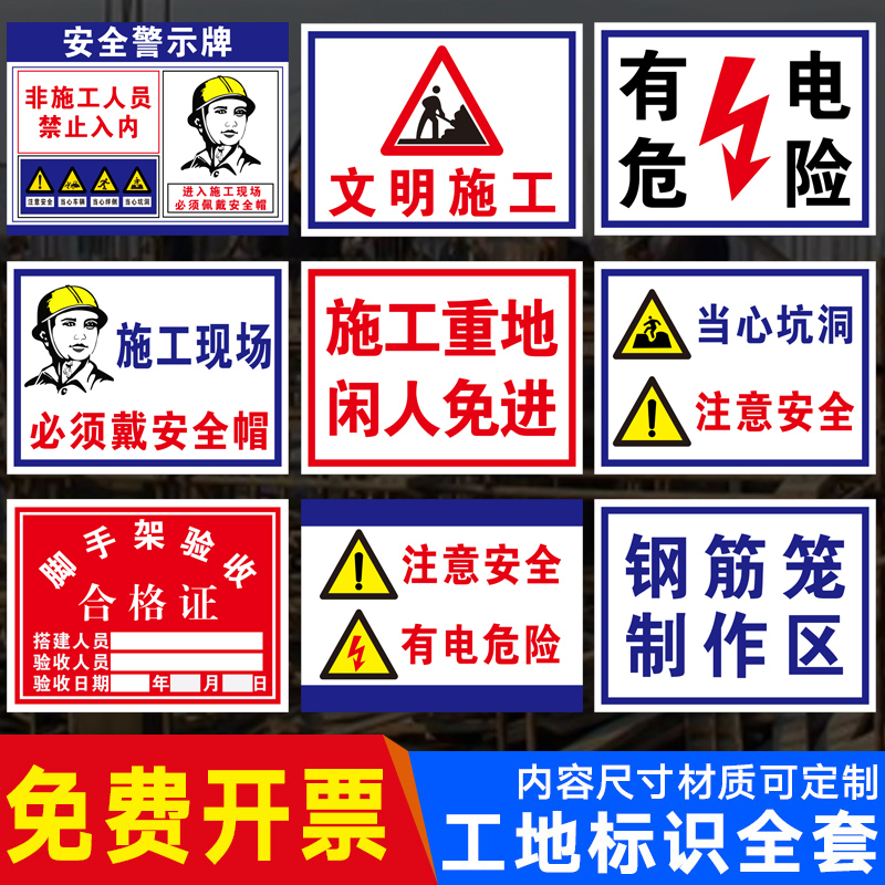 一帽一带安全告知牌施工警示牌建筑工地工程标牌文明施工现场机械