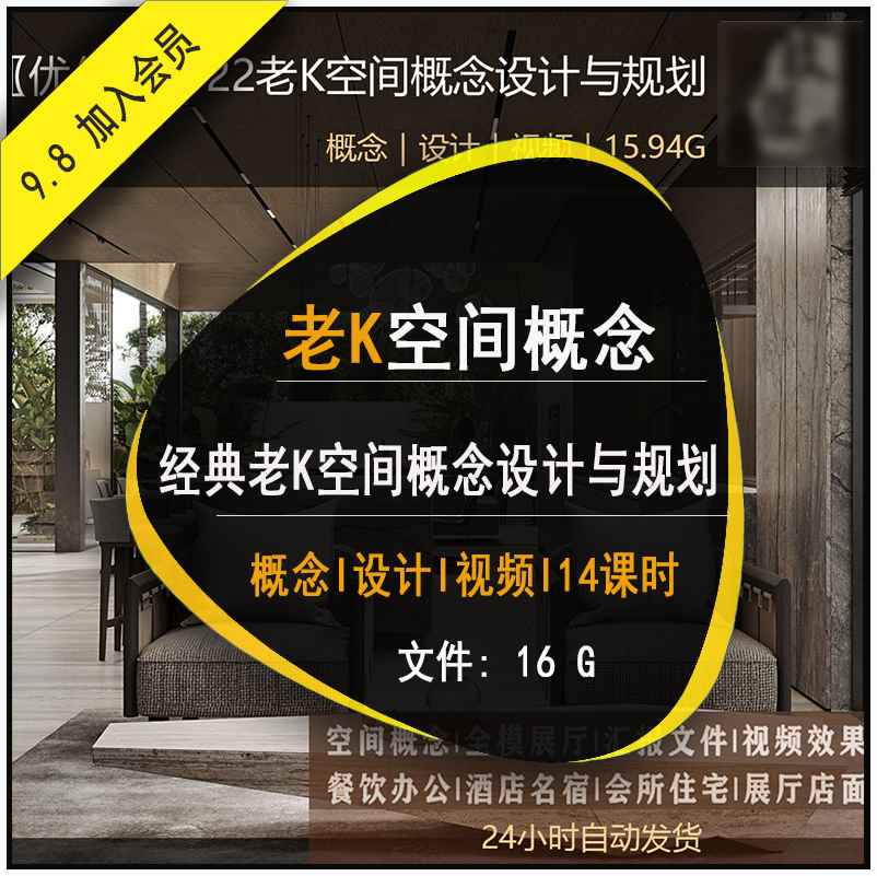 2022老K空间概念设计与餐饮办公酒店名宿效果参考图规划展示汇报