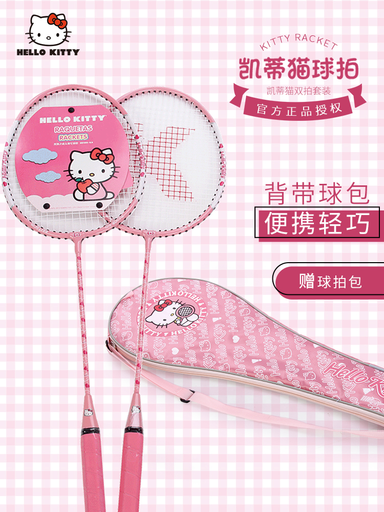 正品HelloKitty儿童羽毛球拍双拍学生成人初学者训练粉色赠拍套|ruв категории движение/йога/фитнес/фанаты товаров, бадминтон, бадминтон ракетки - от Buy2taobao.com для оказания профессиональной услуги покупки агента Taobao