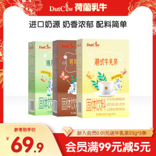 【30杯】DutchCow荷兰乳牛港式牛乳茶奶茶粉抹茶可可速溶冲泡热饮