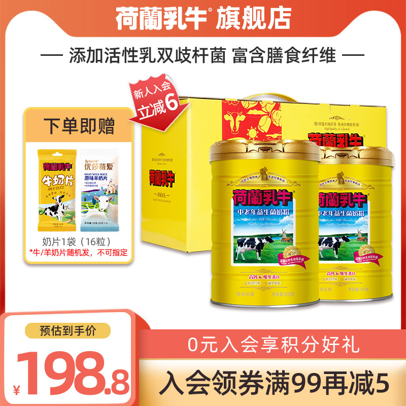 荷兰乳牛中老年益生菌奶粉900g*2礼盒高钙老年人奶粉无蔗糖送长辈|msdalam kategori kopi/oatmeal/Dibancuh ke dalam teh, 奶粉, 牛奶粉, 中老年奶粉 - dari Buy2taobao.com untuk memberikan perkhidmatan ejen Taobao profesional membeli