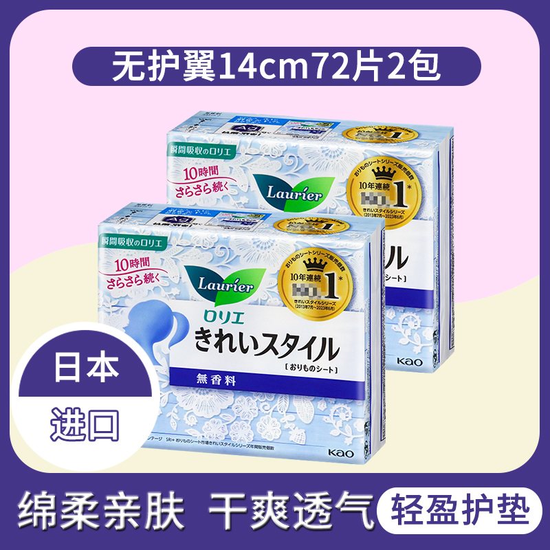 花王日本进口棉柔通透卫生巾护垫14cm72片2包装 包邮