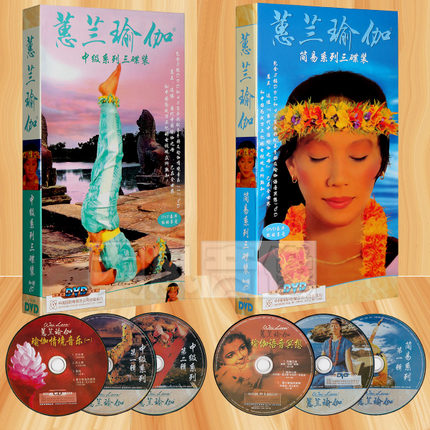 蕙兰瑜珈dvd正版惠兰瑜伽初级 中级6dvd 2cd蕙兰瑜伽教学光盘