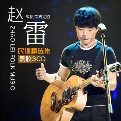 赵雷专辑cd 民谣流行歌曲精选无损黑胶唱片 正版汽车载cd碟片光盘