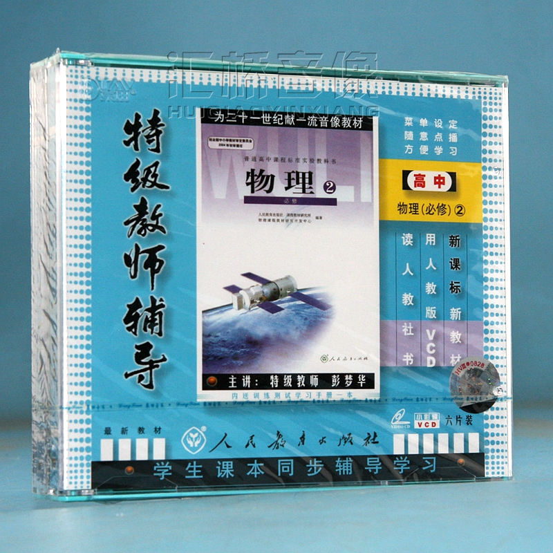 正版 人教版新课标特级教师辅导高中物理必修2 6VCD光盘碟片光碟|msdalam kategori Muzik/televisyen/bintang/Audio, lain - dari Buy2taobao.com untuk memberikan perkhidmatan ejen Taobao profesional membeli