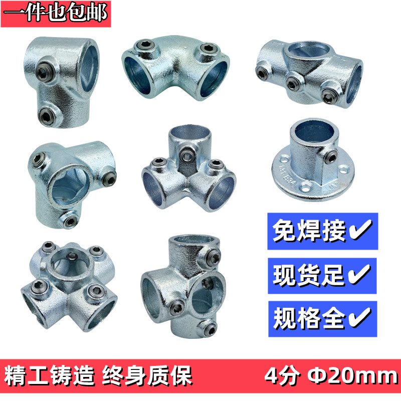 4分20mm镀锌管铁管紧固件钢管圆管连接件固定件货架接头水管连接