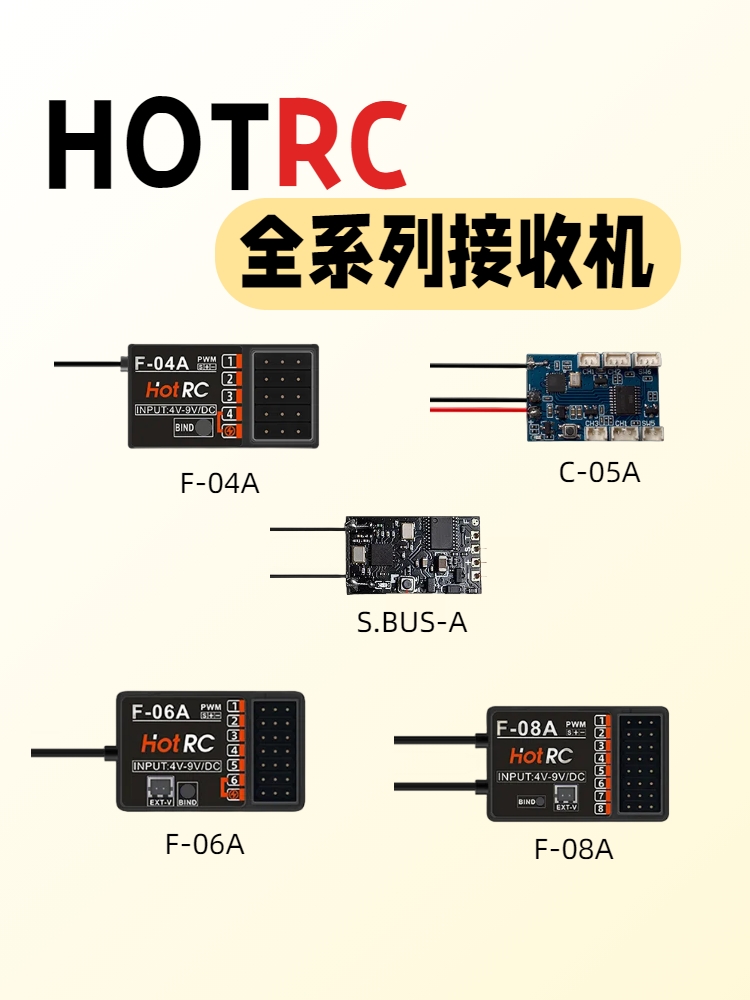 华航HOTRC接收机F-04A F-06A F-05A F-08A CT-6A HT-8A遥控器航模