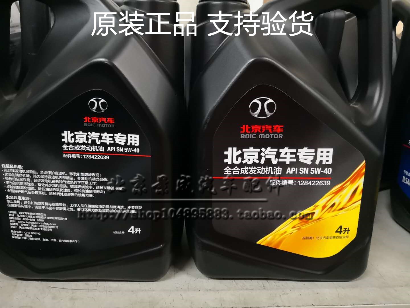 適用北京汽車BJ20BJ40B40PLUS北汽紳寶D50X65X55X35X25機油全合成在類目 汽車/用品/配件/改裝, 汽車美容/保養/維修, 汽車養護品, 汽車發動機機油中 - 來自Buy2taobao.com提供專業的淘寶代購服務