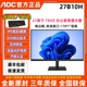 AOC显示器27英寸27B10H高清100Hz台式液晶IPS屏幕24B15XH办公电脑