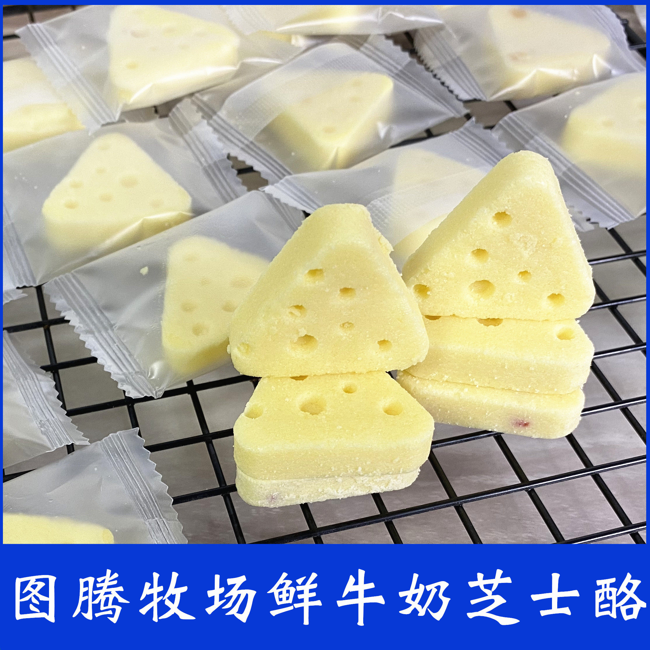 鲜牛奶芝士酪图腾牧场内蒙古 三角酪原味黄桃蔓越莓称重500克包邮