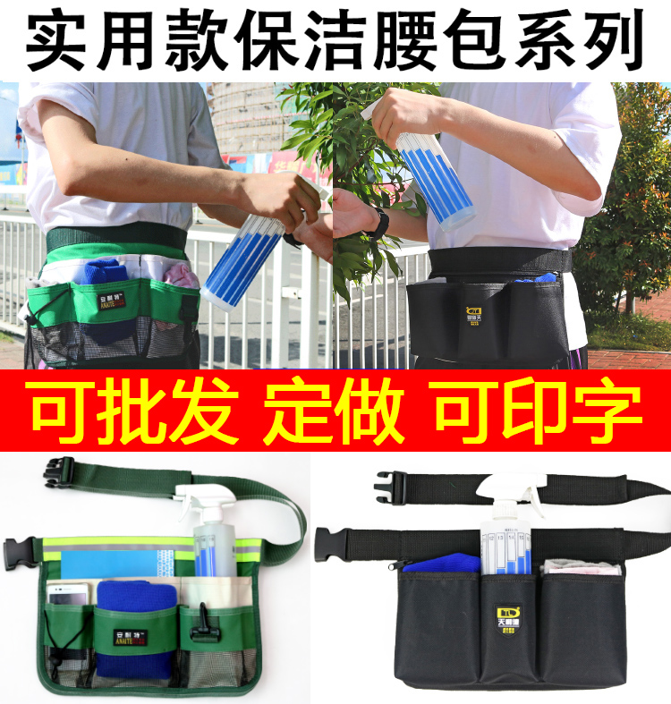 防水保洁腰包工具包物业家政环卫餐饮酒店肯德基清洁服务员工作包